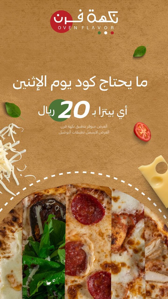 Offer of 20 riyals