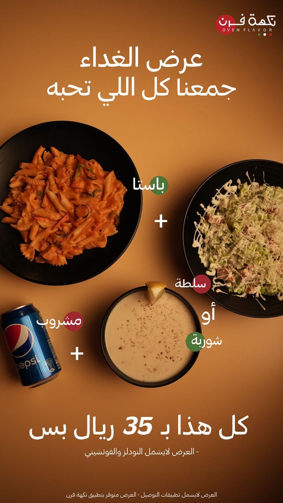 عرض الغداء 35 ريال 